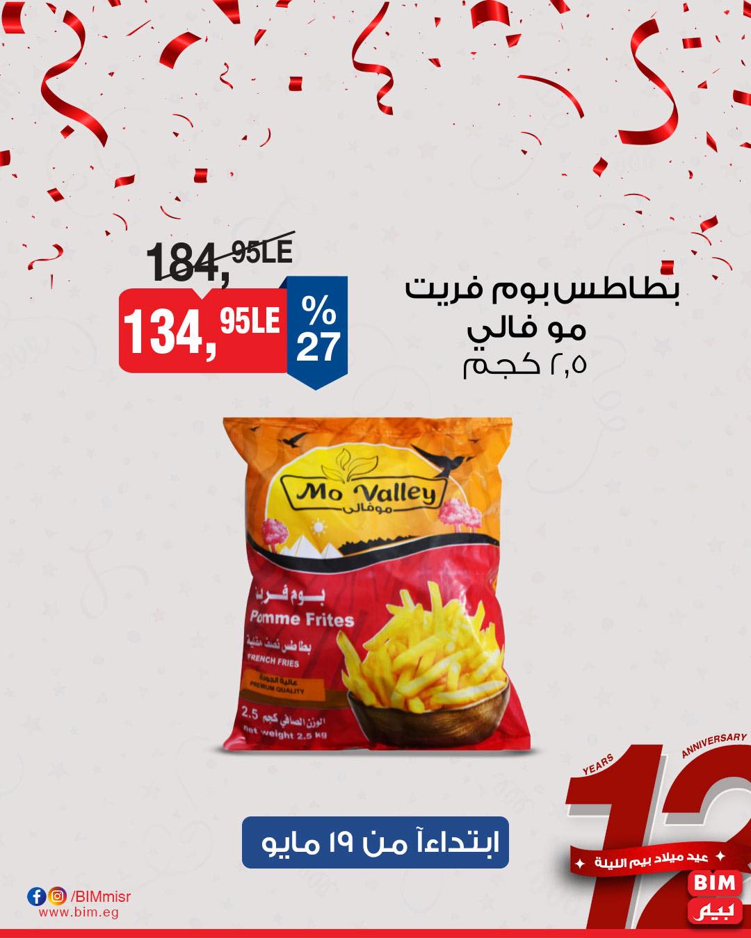 bim offers from 18may to 7may 2025 عروض بيم من 18 مايو حتى 7 مايو 2025 صفحة رقم 9